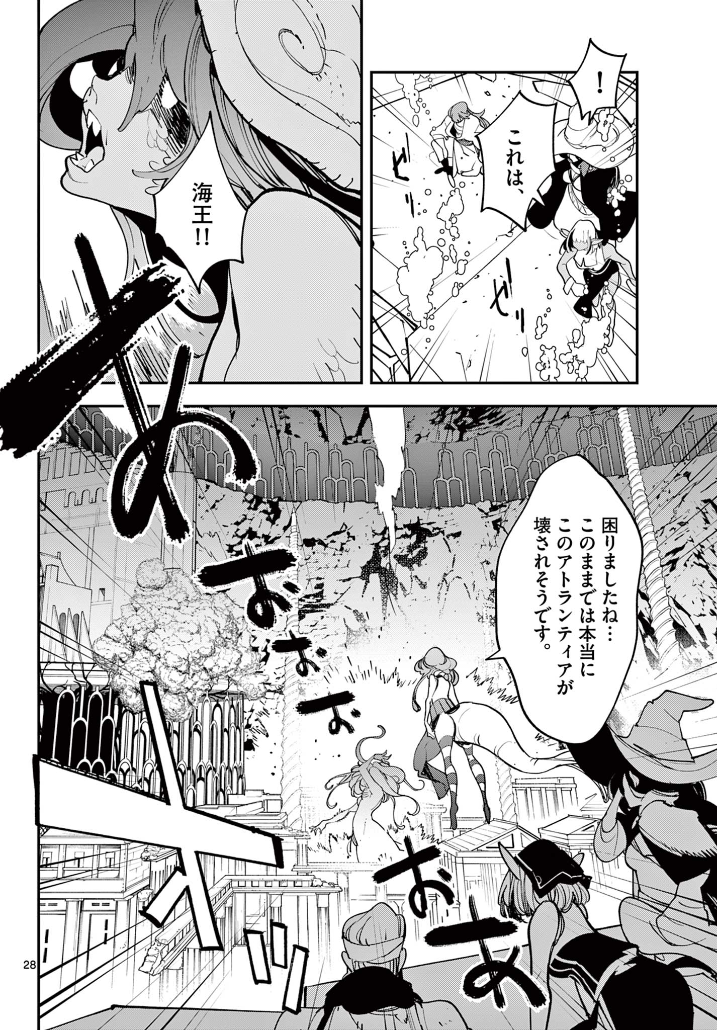 Ninkyou Tensei – Isekai no Yakuza Hime - Chapter 67.2 - Page 6